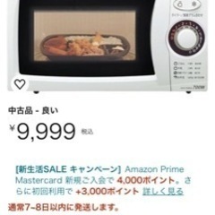 SHARP 電子レンジ★引越しの為出品の画像