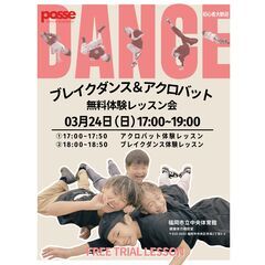 ブレイクダンス・アクロバット体験レッスン開催！ by posse...