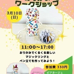 おりがみワークショップ