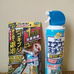 【交渉中】新品日用品2点セット