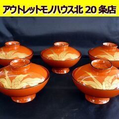 ☆美品 うるし塗り 御吸椀 5点セット 朱色 蓋つき 和食器 五...