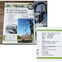 雑誌 TOYOTA new HIACE fan vol.2 八重洲出版 新型ハイエースファン トヨタ 平成18年2月14日発行 2006年 ムック本 札幌市 清田区 平岡の画像