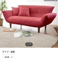 ニトリのソファ(赤)