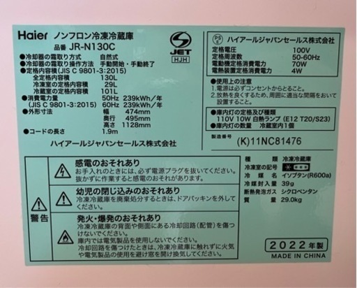 ハイアール 2ドア 冷蔵庫 130L★使用期間7か月★新生活