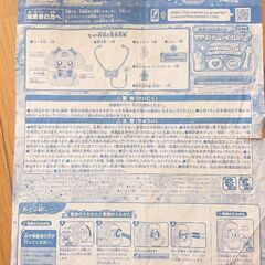 【おまけ付き】ヒーリングっどプリキュア ちょうしんきでピッおしゃべりラテの画像