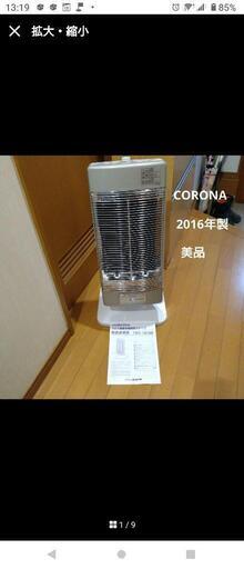 CORONA　遠赤外線ヒーター
