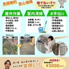 三重県で便利屋をしております！の画像