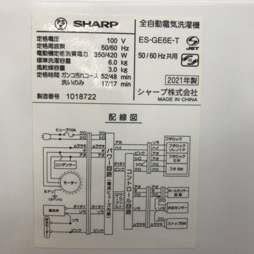 SHARP 全自動洗濯機 6.0kg 2021年製