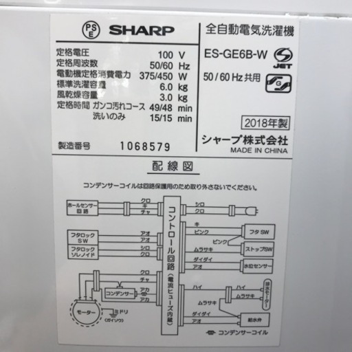 SHARP 全自動洗濯機 6.0kg  2018年製
