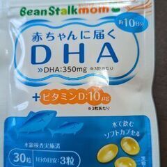 Beanstalkmom　DＨAサプリ(3月末処分)
