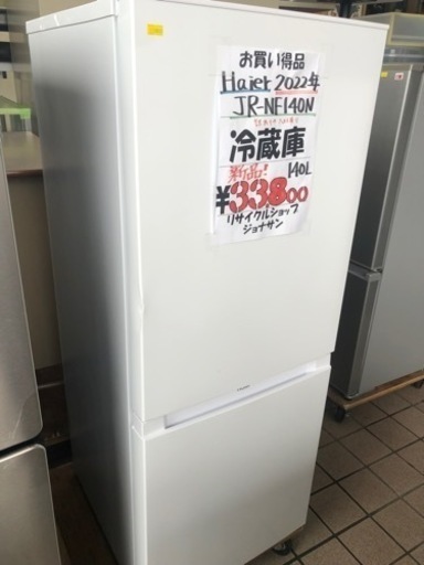 未使用品冷凍冷蔵庫