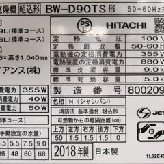 ★689　HITACHI 日立　全自動洗濯機　9.0kg　【リサイクルマート鹿児島宇宿店】の画像
