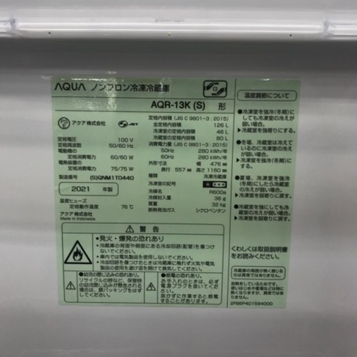 AQUA 2ドア冷蔵庫 126L 2021年製