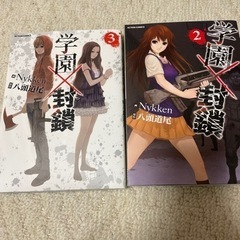 学園封鎖　マンガ　　の画像