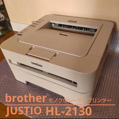★brother モノクロレーザープリンター JUSTIO HL-2130 中古美品 トナー3個/ドラム1個付 ★ 完全動作品 !!        の画像