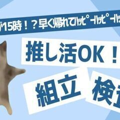 朝早いけど15時定時だからハッピーハッピーハッピー♪夕方から配信...