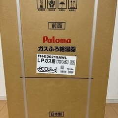 パロマ24号エコジョーズ　　