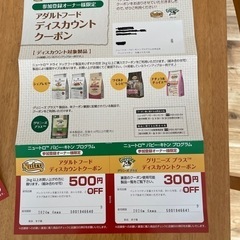 今月末までのニュートロ割引券