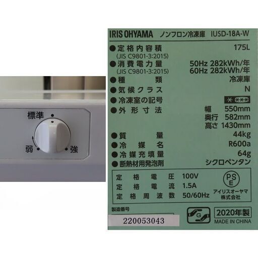 ♪IRIS OHYAMA/アイリスオーヤマ 冷凍庫 IUSD-18A 175L 2020年 札幌♪