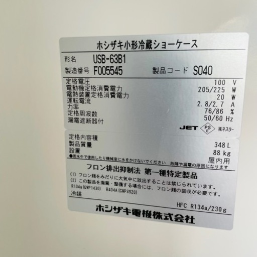【‼️✨飲食店様向け✨‼️】ホシザキ 業務用 小形冷蔵ショーケース USB-63B1 2018年製 スイング扉 左開き 100V W6