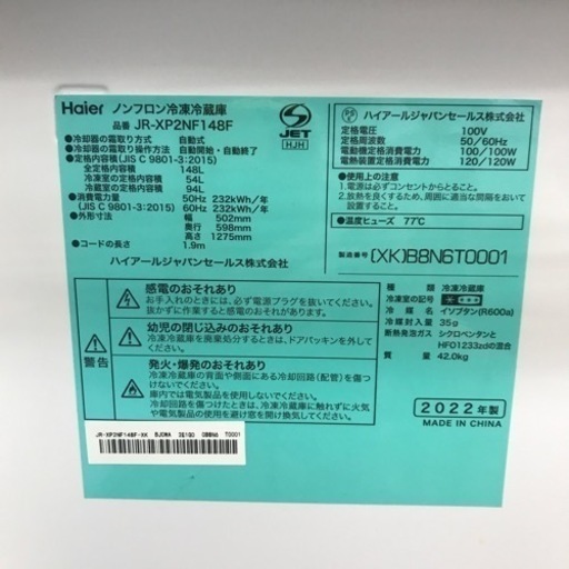Haier 2ドア冷蔵庫 148L 2022年製