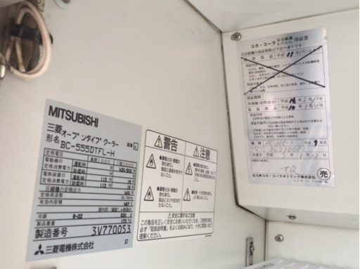 △ MITSUBISHI 三菱 オープンタイプクーラー BC-555DTFL-H 1996年製 有効内容積467L 動作未確認/排水溝