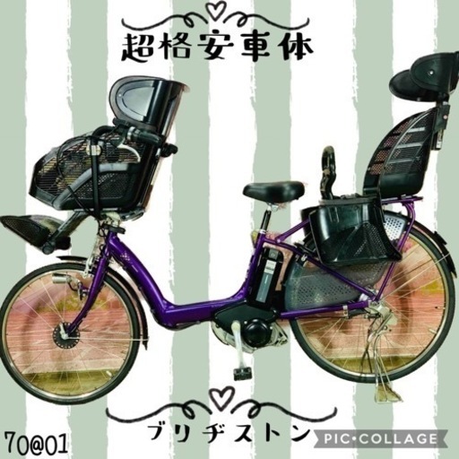 ④7001子供乗せ電動アシスト自転車3人乗りブリヂストン22/26インチ良好バッテリー 