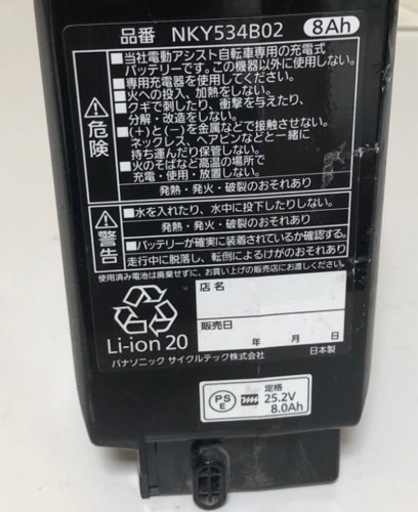 パナソニック電動自転車バッテリー　8ah