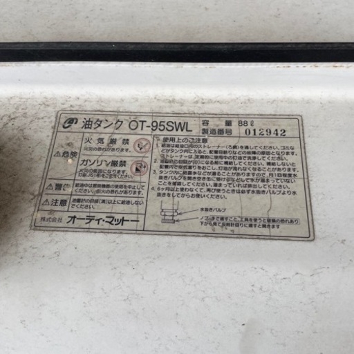 OT-95SWL. 屋外用灯油・軽油タンク