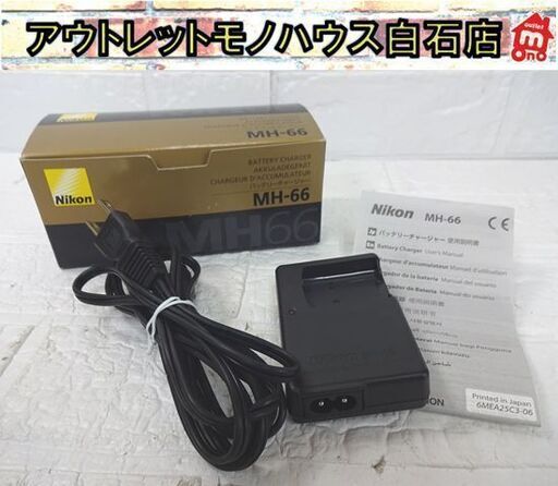 Nikon 純正 バッテリーチャージャー MH-66 充電器 ニコン デジカメ 札幌市 白石店
