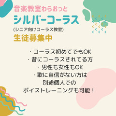 川西市東多田でシルバーコーラス！男女共に募集。の画像