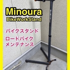 ミノウラ Bike Work Stand Minoura ロード...