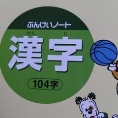 ぶんけいノート　漢字 104字の画像