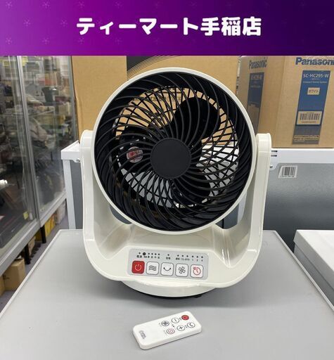 オーム電機 リモコン付き サーキュレーター 2020年製 FF-SQ23RM 札幌市手稲区