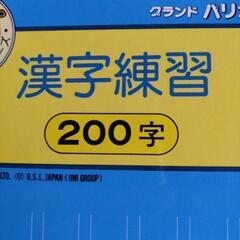 グランドパリオ学習帳 漢字練習 200字の画像