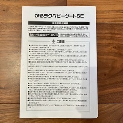 【かるラクベビーゲートSE】子供用品 ベビー用品 安全、保護グッズの画像