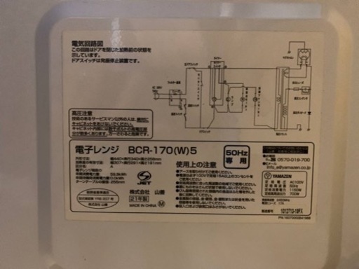 ⭐️YAMAZEN電子レンジ⭐️ ⭐️BCR-170⭐️