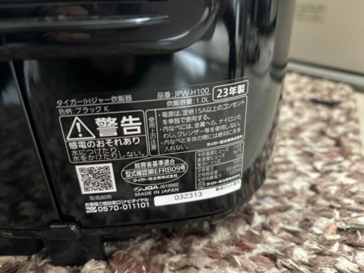 取引中☆タイガー☆IH炊飯器☆5.5合炊き☆2023年製☆JPW-H100