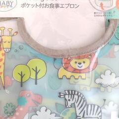未使用・お食事用ビニールエプロン4枚★の画像