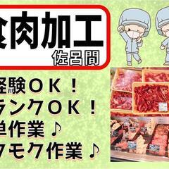 【工場見学随時受付け♪】食肉加工〈佐呂間〉の画像