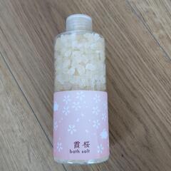 バスソルト【カスミザクラ】