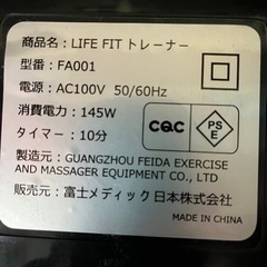 【値下げ】
富士メディック 振動フィットネスマシンFUJIMEDIC LIFE FIT トレーナー FA001の画像