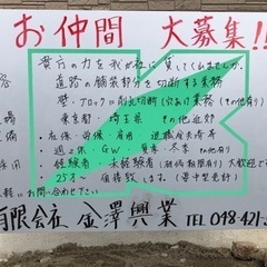 舗装版切断工オペレーター　急募の画像