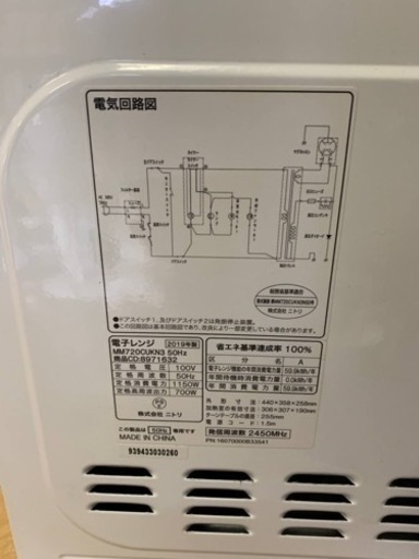 ⭐️ニトリ電子レンジ⭐️ ⭐️MM720CUKN3⭐️