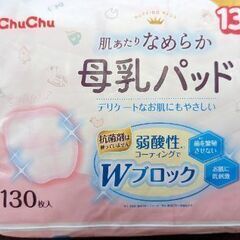 母乳パッド(3月末処分)