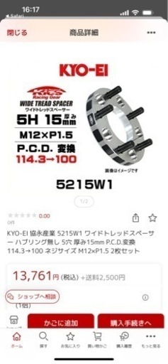 新品未使用 PCD変換スペーサー