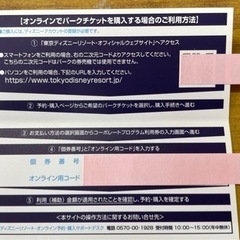 受付終了 手渡しのみ 未使用 ディズニーリゾート割引券2枚　の画像