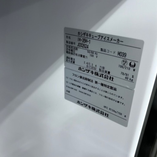 【美品】ホシザキ 全自動製氷機 業務用 製氷機 35kgタイプ 100V IM-35M 2019年製