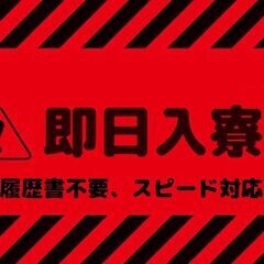 【太田市】お急ぎの方しか応募しないでください、、( ；∀；)日払...