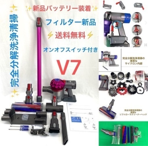 D266[完全分解洗浄済]ダイソン掃除機　人気のV7